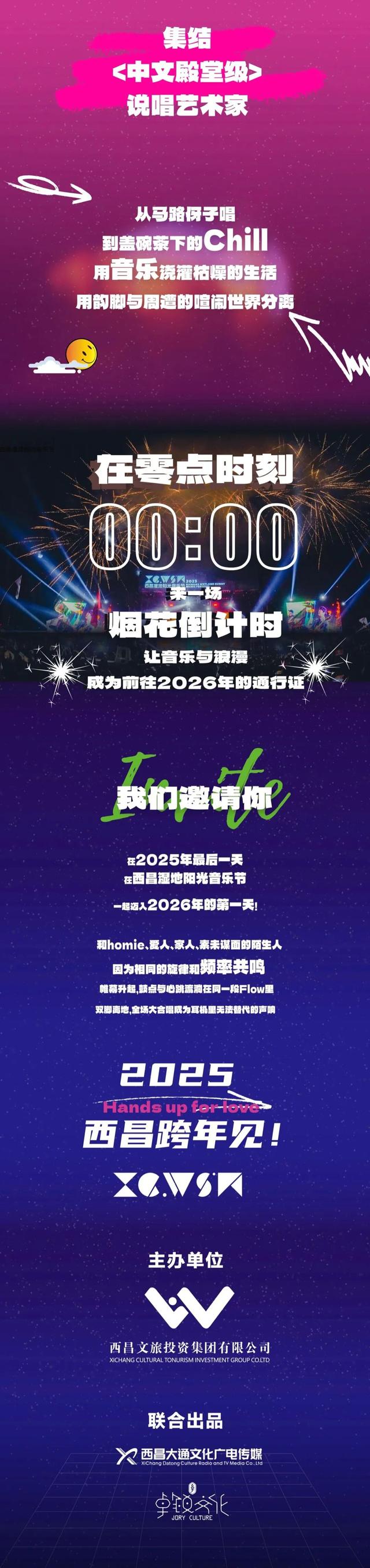 【冬季暖阳 凉山不凉】西昌，跨年见！