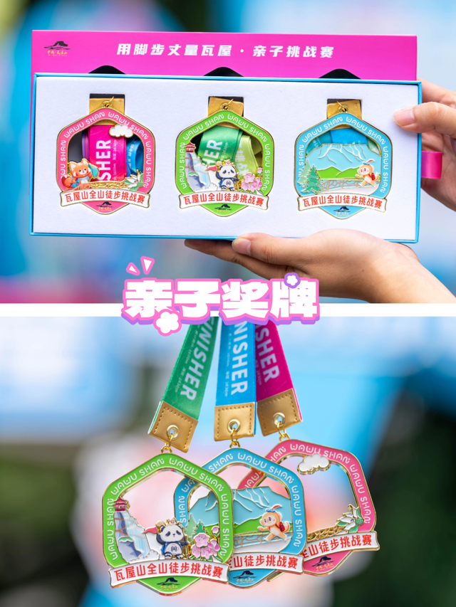 “召唤神龙”！集齐2025瓦屋山【四季】徒步奖牌！将有惊喜礼包领取哟~
