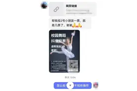 “帮我家孩子投个票”收到好友请求，女子差点崩溃！紧急提醒图片