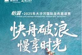 端午体验“水上速度与激情”，大沙河国际龙舟邀请赛月底开桨图片