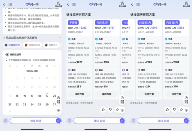 赏秋、红色游受青睐 AI成行程规划重要帮手