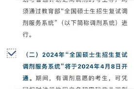 研招调剂服务系统明日开通图片