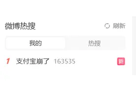 突然崩了！支付宝官方紧急回应图片