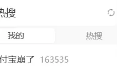 突然崩了！支付宝官方紧急回应图片