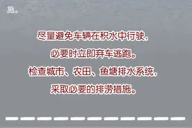 暴雨蓝、黄、橙、红预警，意味着什么？图片