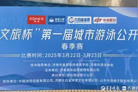 “文旅杯”第一届城市游泳公开赛在济南奥体中心开赛图片