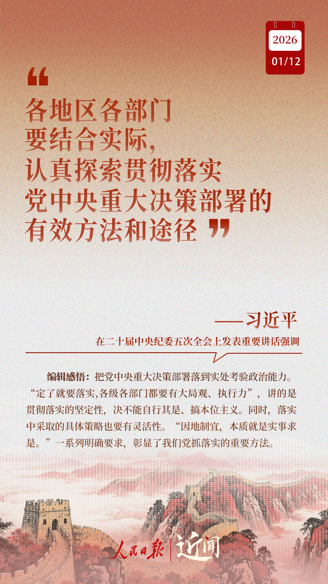 近闻·“中国特色反腐败之路，要坚定走下去	”