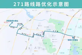 助力济郑高铁！12月8日起，济南公交271路优化调整部分运行路段图片