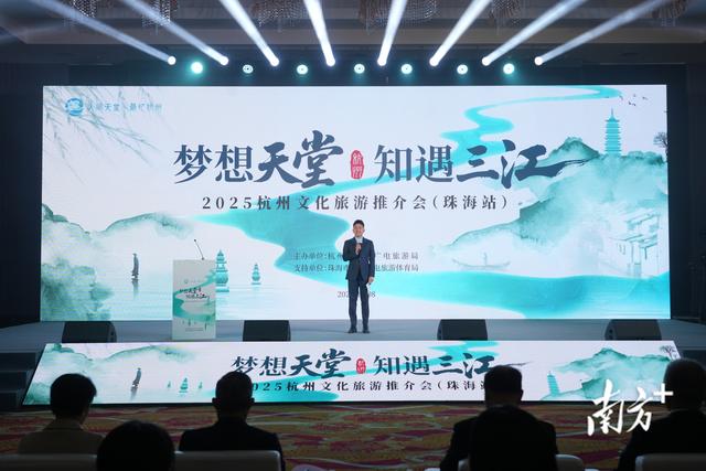 杭州文旅赴珠推介，解锁历史文化名城新玩法