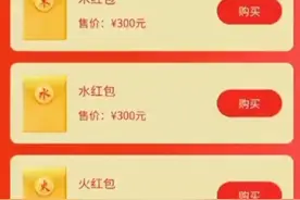 重要提醒！春节这样的红包不要收图片
