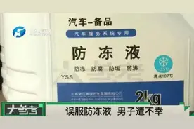 当心！男子误喝“甜水”致血液凝固，不幸身亡图片