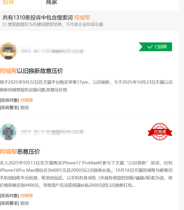 百万大V手撕360同城帮：“恶意压价”，收到手机必有划痕？