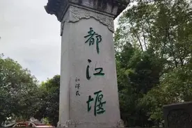 大国小家 | 千秋伟业——都江堰图片