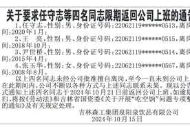 员工离岗16年仍未被辞退，国企最新回应→图片