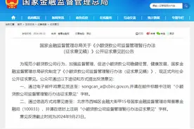 小贷新规：个人消费贷上限定为20万，明确贷款不能用于炒股 ｜ 钛媒体金融图片