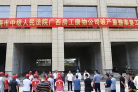 北海市法院：“执行转预重整”救活楼盘 保障民生权益图片