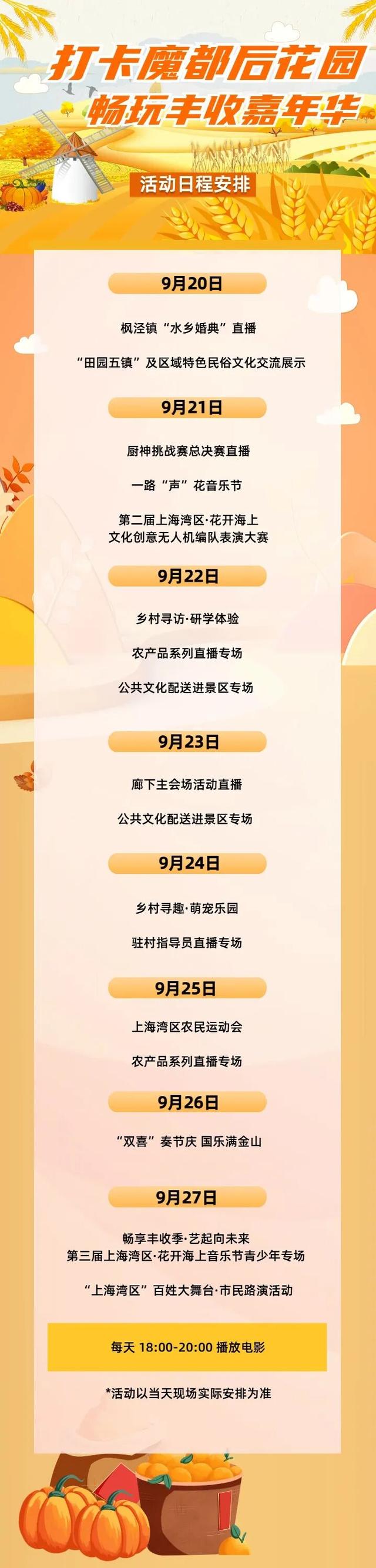 丰收节金山食宿游攻略
