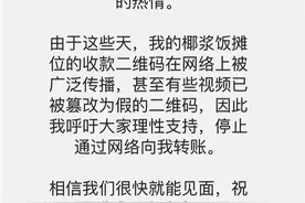 新加坡门将发文呼吁中国粉丝停止网络转账，请大家理性支持，门店二维码已遮挡处理图片