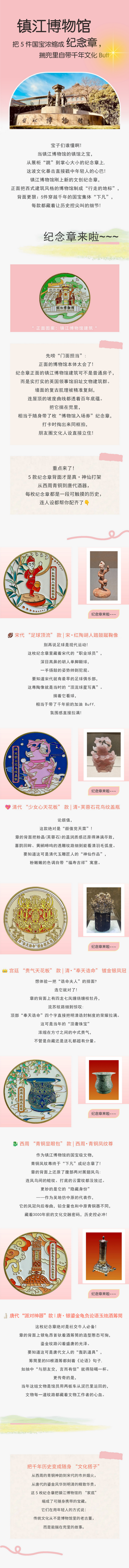 镇江“顶流”，上新！