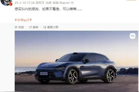 雷军透露YU7上市时间：今年六七月份，目前已进入最后测试阶段图片
