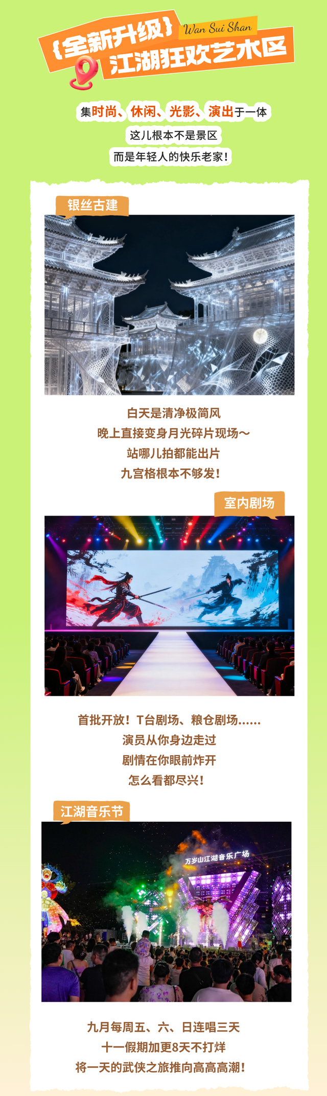 10月1日起，万岁山门票有调整！国庆八天乐 游玩全攻略