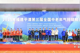 全国中老年气排球精英赛在平潭圆满落幕！选手：期待下一届！图片