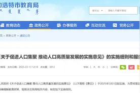 一地明确：三孩及以上孩子可在全市自由选择学校图片
