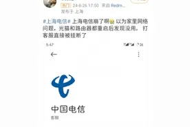 上海电信宽带网络崩溃上热搜，此前多地发生类似情况图片