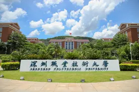 深圳再迎一所本科大学：深圳职业技术大学“官宣”，首批6个本科专业招生开门红图片