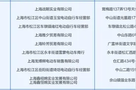 购车立减500元！松江这些门店可享上海电动自行车以旧换新补贴图片