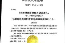 百瑞源枸杞分析检测中心跻身国家实验室行列图片