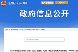 舟山市一批次黄鳝检出兽药残留超标，商家被罚图片