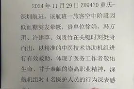 凡人微光 温暖山城｜飞机上出手救昏迷老人 她们收到了感谢信图片