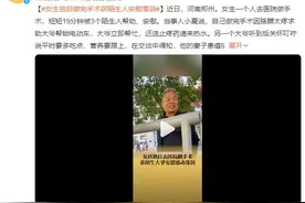 女生独自做手术获陌生人安慰落泪：短短19分钟被3个陌生人帮助图片