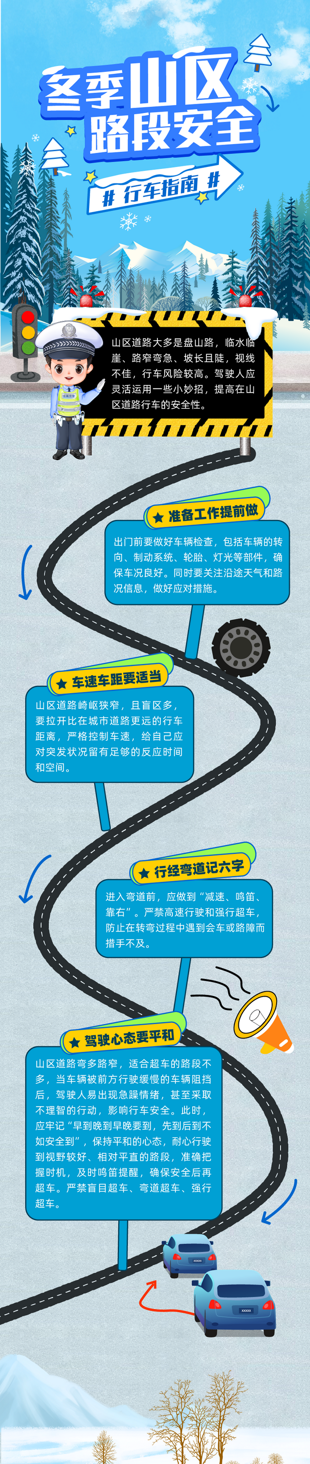 行太行 宿陵川！陵川交警提醒您行驶山区道路牢记交通安全！