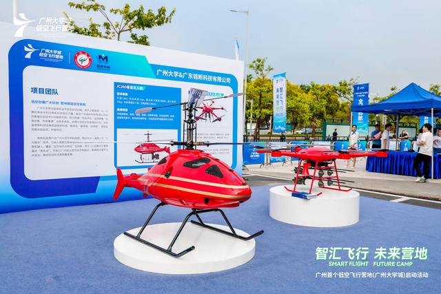 广州首个低空飞行营地启动，发布超100个应用场景清单及2条规划航线