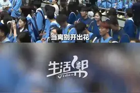 青岛大学2024年毕业典礼 合唱《离别开出花》意气风发 “放心飞 身后有等你的家”图片