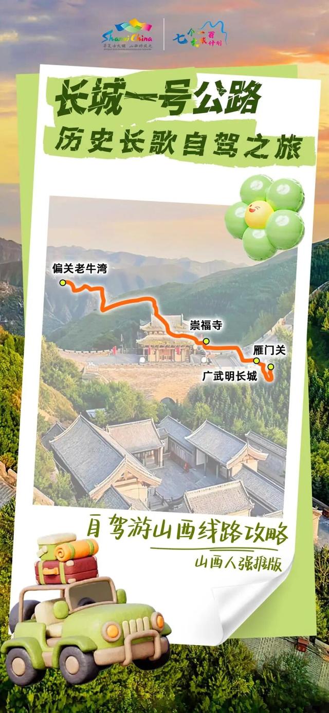 自驾山西“长城一号公路” ！每一程都是荡气回肠的边塞大片！