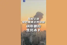 以军对贝鲁特展开“最大规模”空袭 真主党领导人生死未卜图片