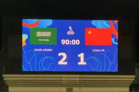 又输给沙特了！U17亚洲杯中国男足1-2沙特图片