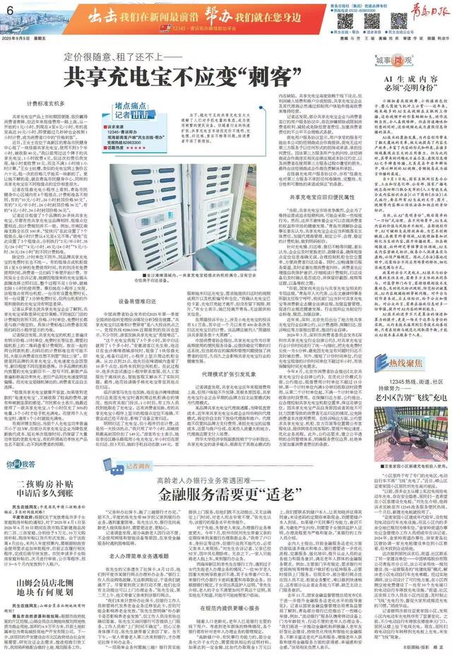 定价很随意、租了还不上？共享充电宝不应变“刺客”