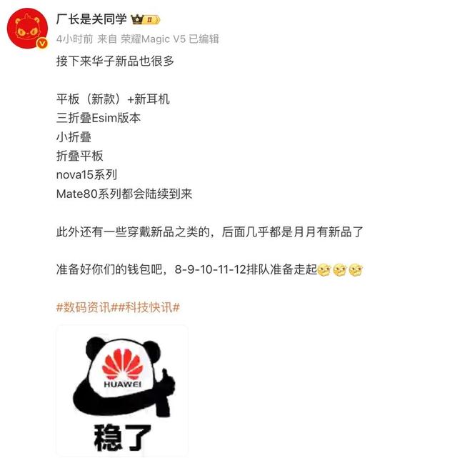 华为nova 15持续发力影像，多款新机待发布