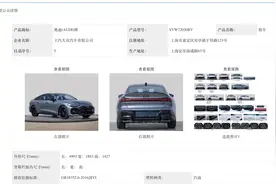 搭载华为智驾系统！上汽奥迪A5L“现身”工信部申报名录，有望今年一季度推出图片