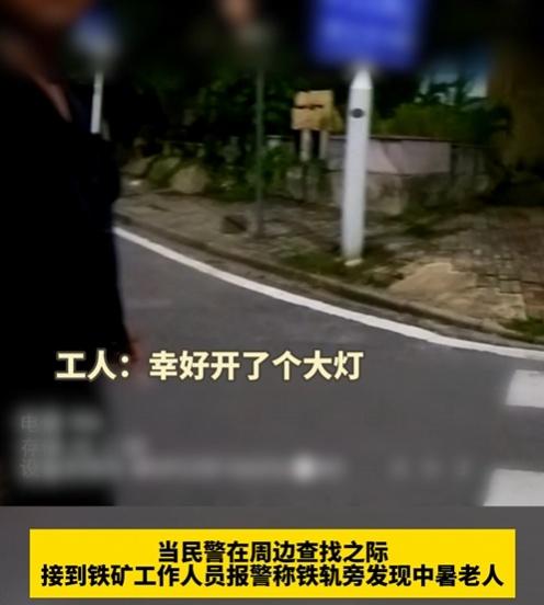 老人中暑晕倒在铁轨旁 警民救助