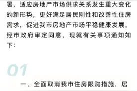 西安宣布全面取消住房限购图片