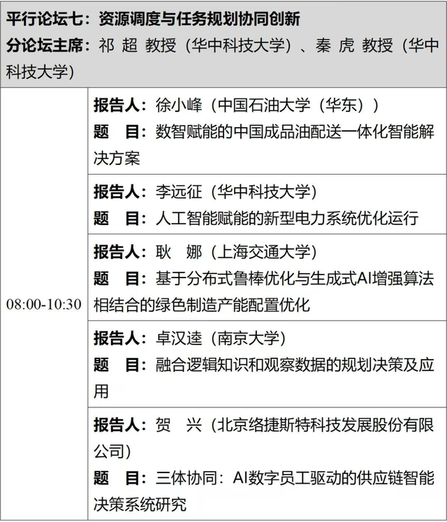 “大模型时代的物流与供应链管理”，一场汇聚专家学者的产学研盛会即将启幕！
