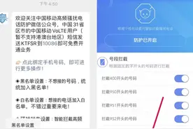 紧急提醒！请关闭境外来电！图片