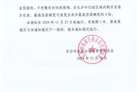 事关调整住房公积金贷款政策，湖南省直单位住房公积金管理中心解读来了！图片
