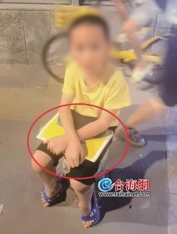 10岁男孩抱着两本作业离家出走 被警察找到时第一句话竟是：“我作业写不完了怎么办呀？”