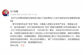江门部分道路、桥梁解除交通管制｜持续更新中图片